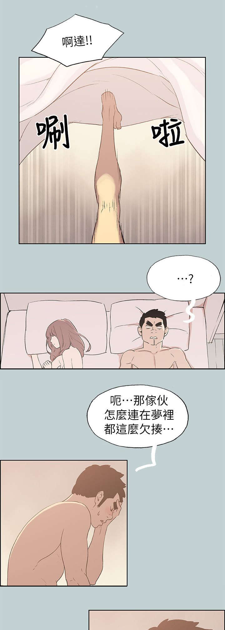 那年夏天漫画,第73章：报复3图