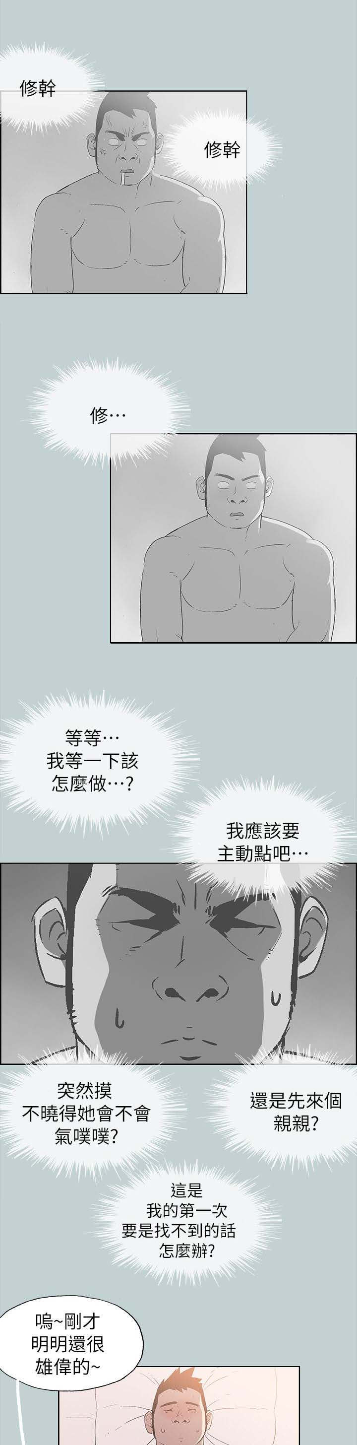 那年夏天漫画,第84章：泄气了3图