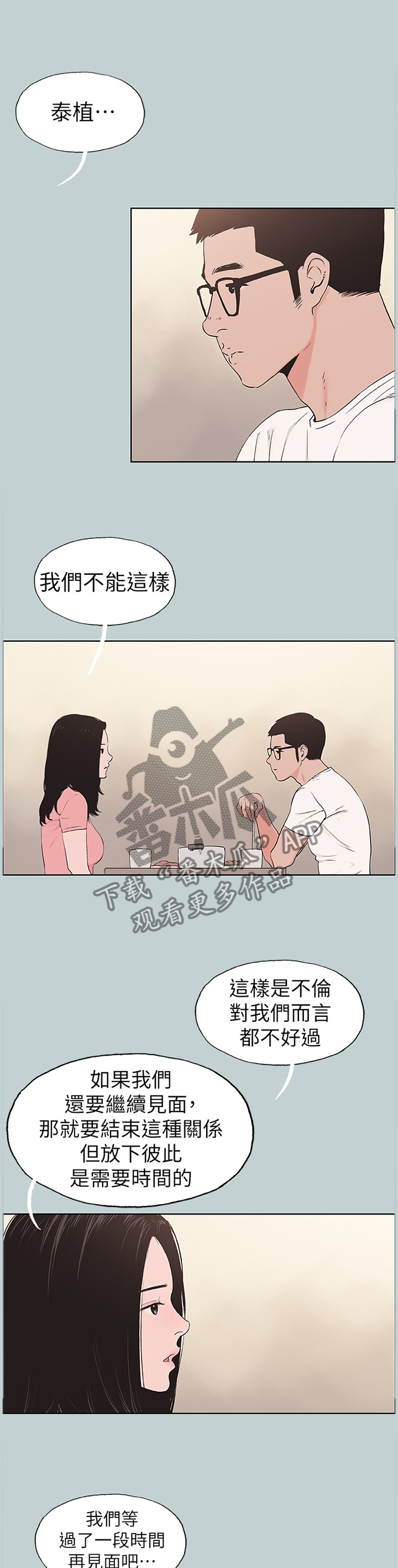 那年夏天漫画,第155章：我真的很想你5图
