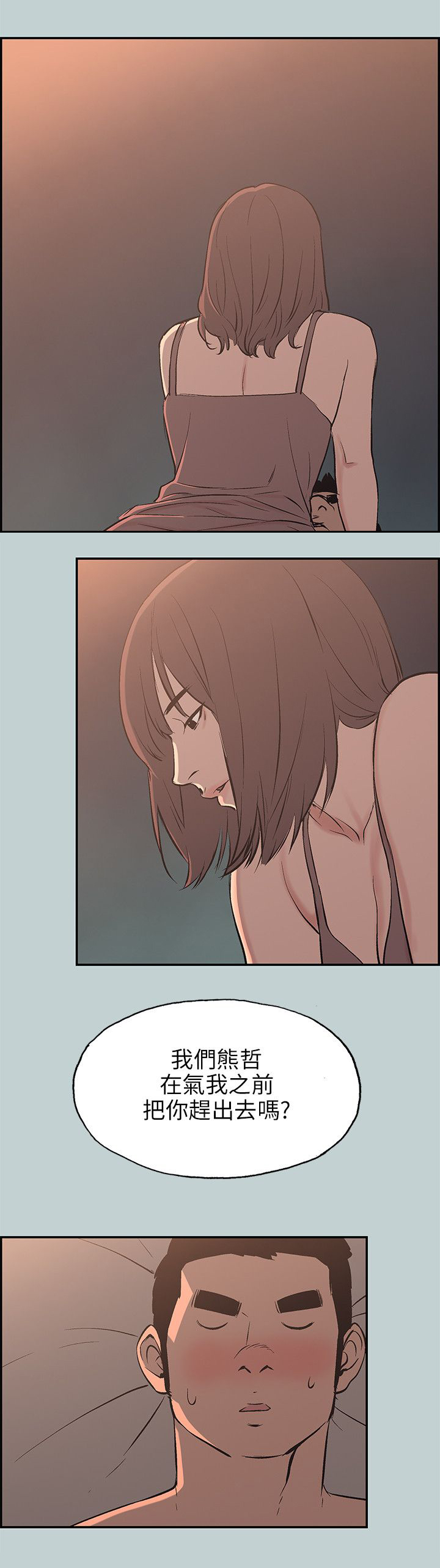 那年夏天漫画,第61章：好事4图