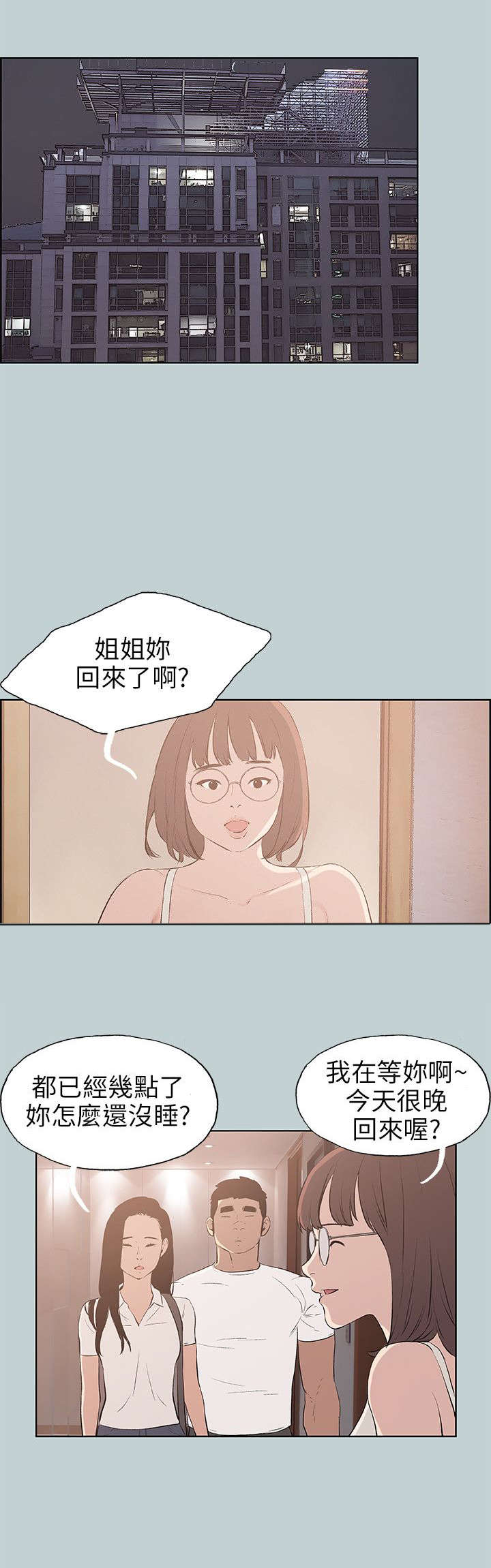 那年夏天漫画,第46章：想知道1图