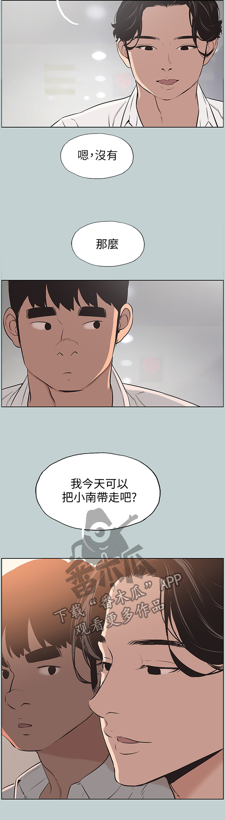 那年夏天漫画,第129章：小嫉妒4图