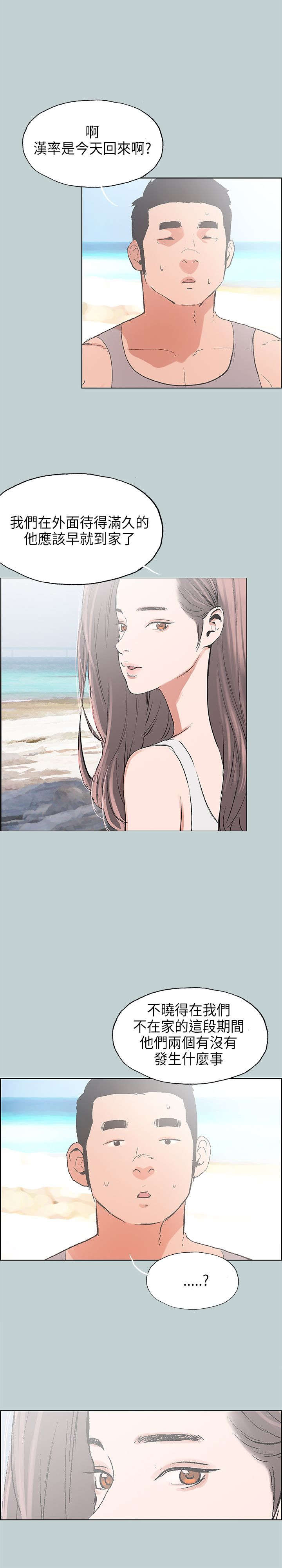 那年夏天漫画,第24章：认识的真相1图