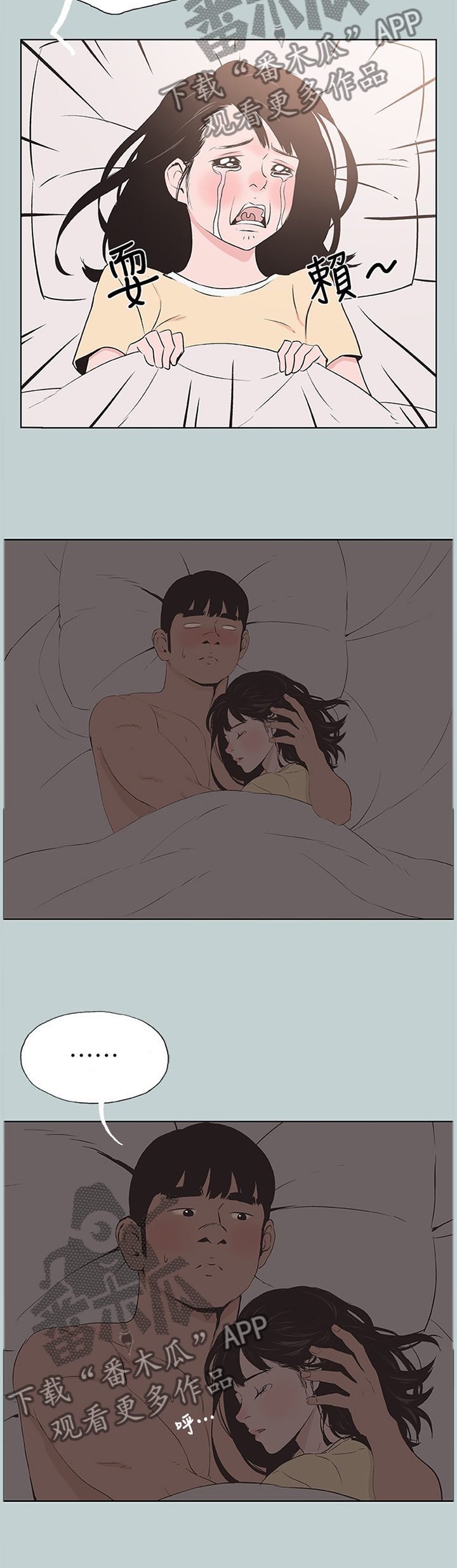 那年夏天漫画,第152章：我喜欢5图