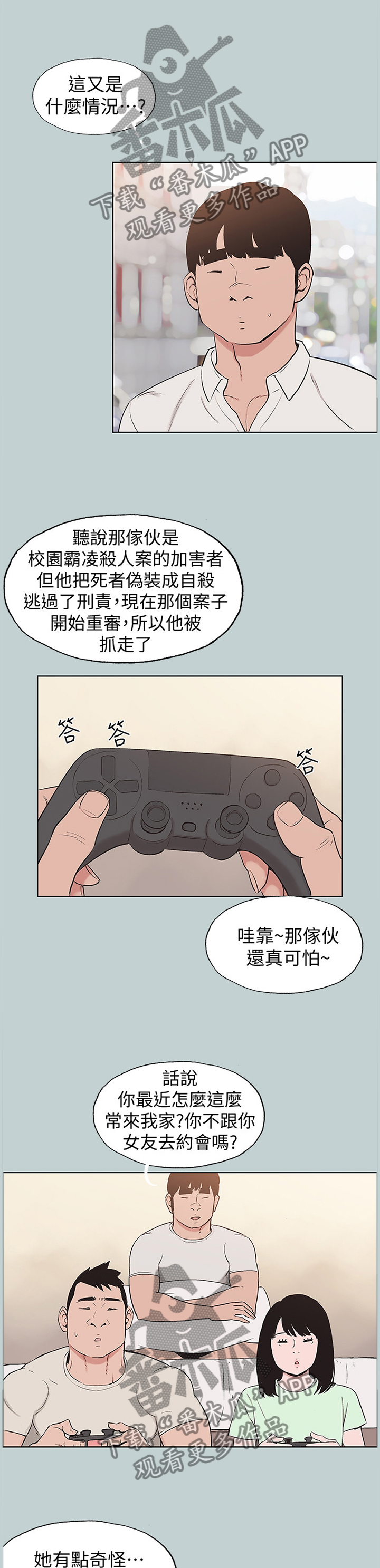 那年夏天漫画,第163章：对的人1图