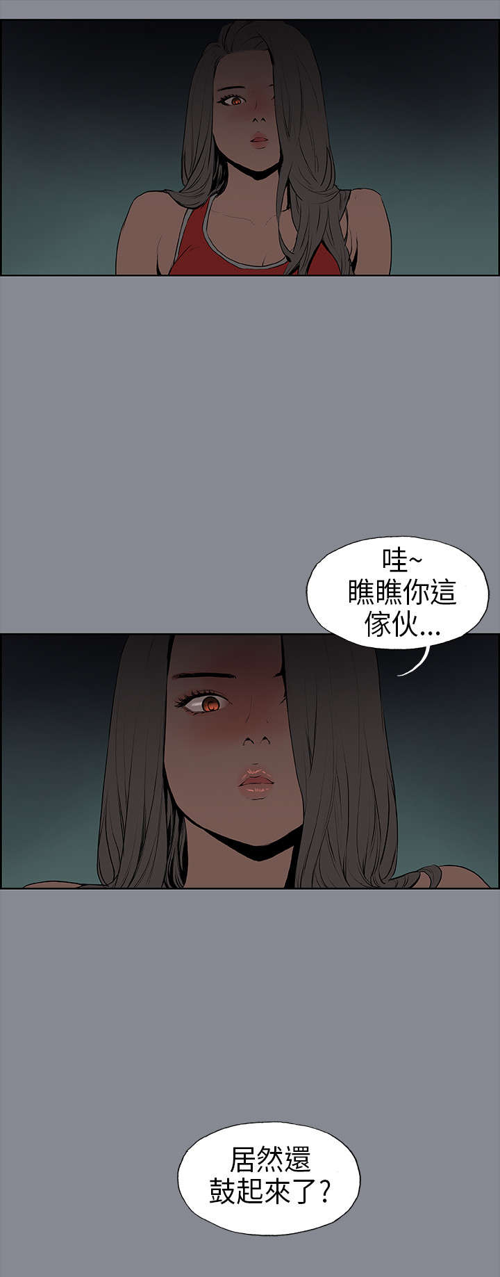 那年夏天漫画,第10章：夜晚4图
