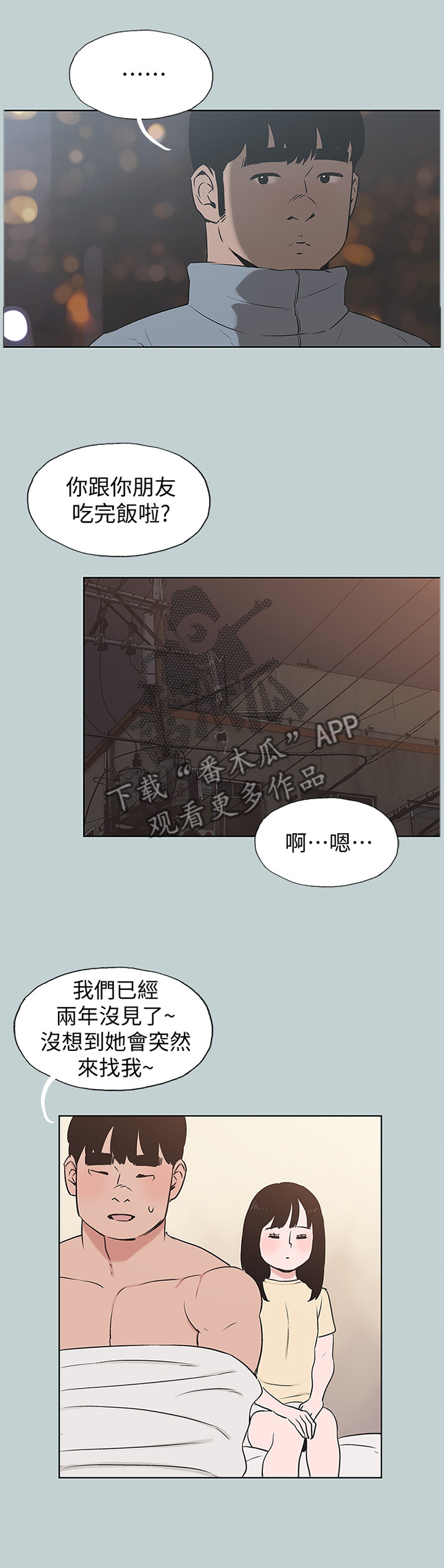 那年夏天漫画,第173章：心里障碍5图
