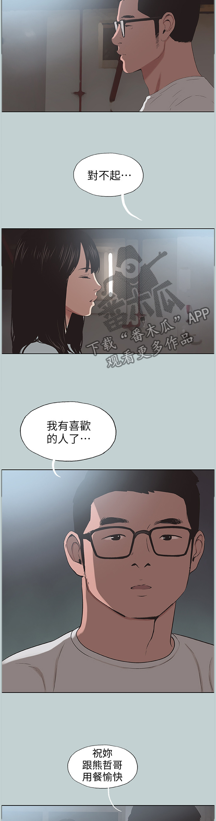 那年夏天漫画,第122章：我有喜欢的人了3图