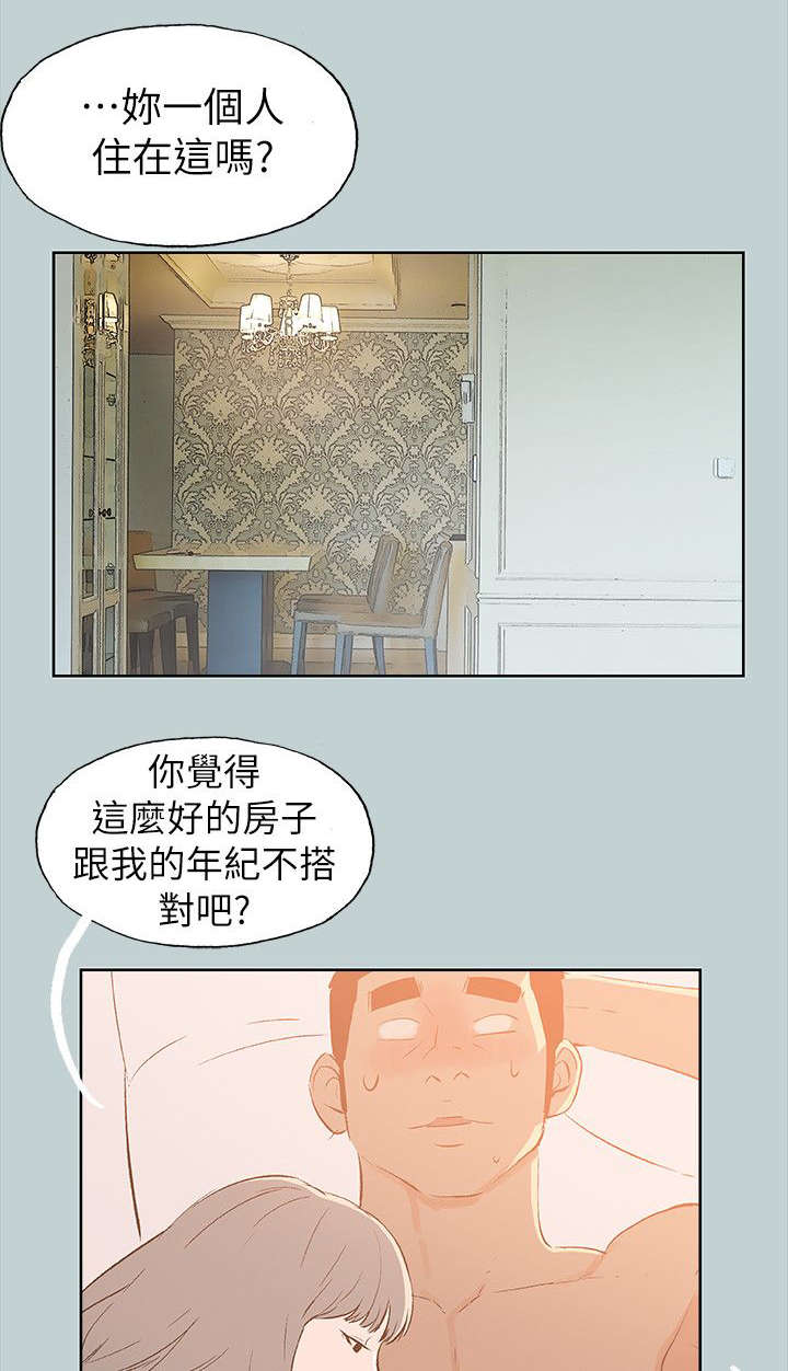那年夏天漫画,第67章：查手机5图
