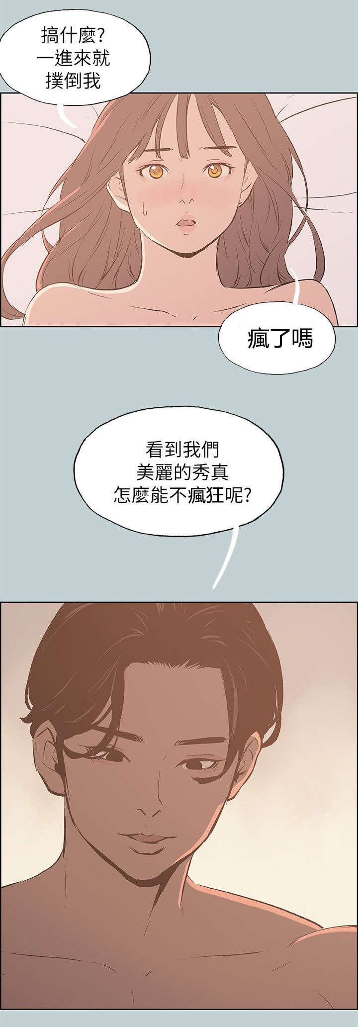那年夏天漫画,第68章：旅游2图