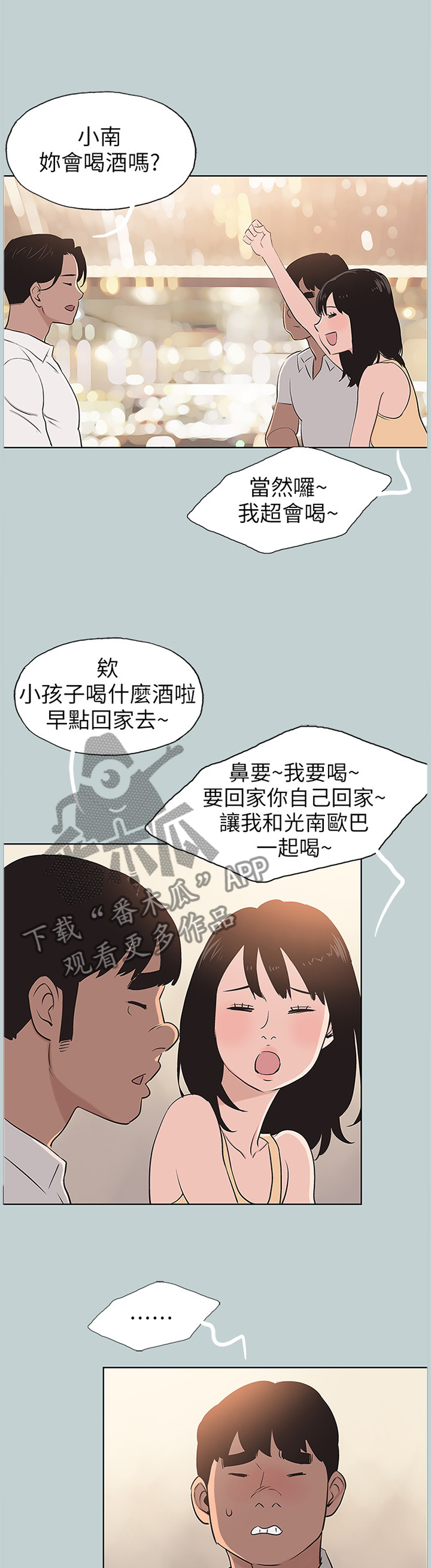那年夏天漫画,第128章：局外人4图