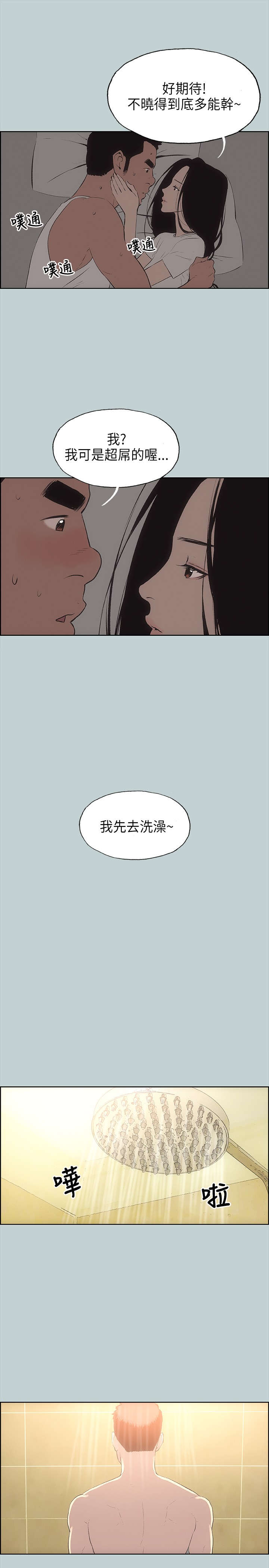 那年夏天漫画,第27章：温馨4图