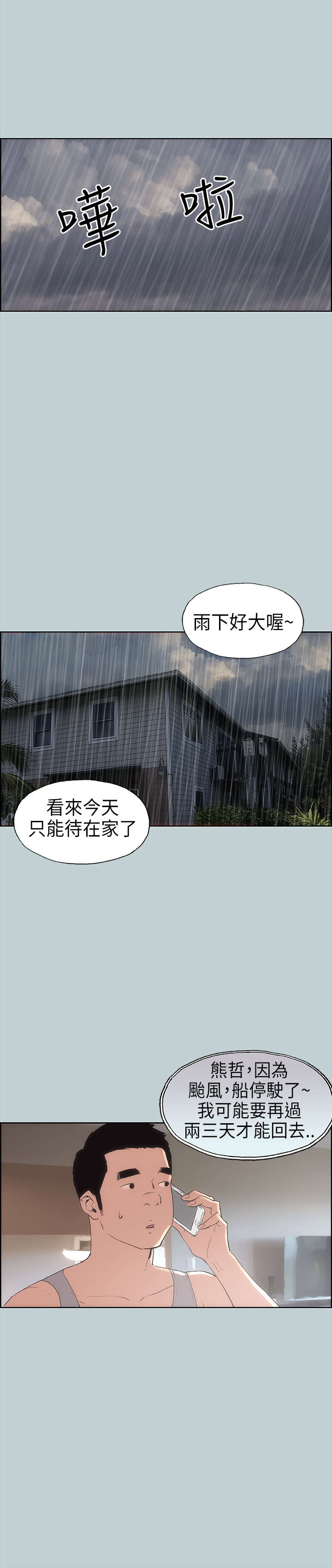 那年夏天漫画,第11章：生气2图