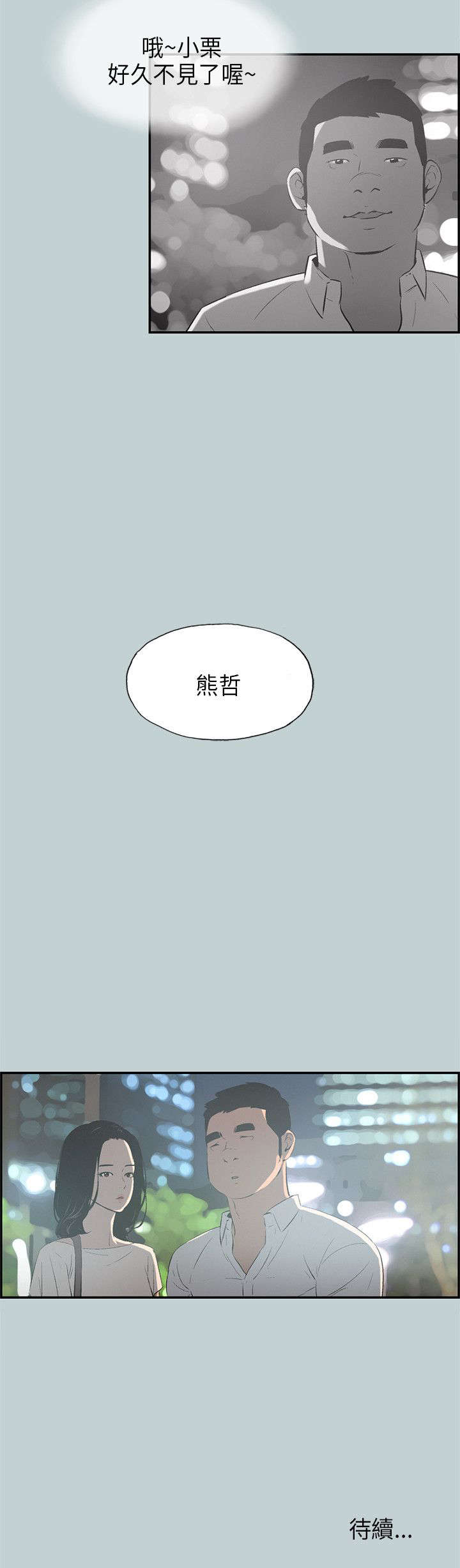 那年夏天漫画,第31章：巨大的改变4图