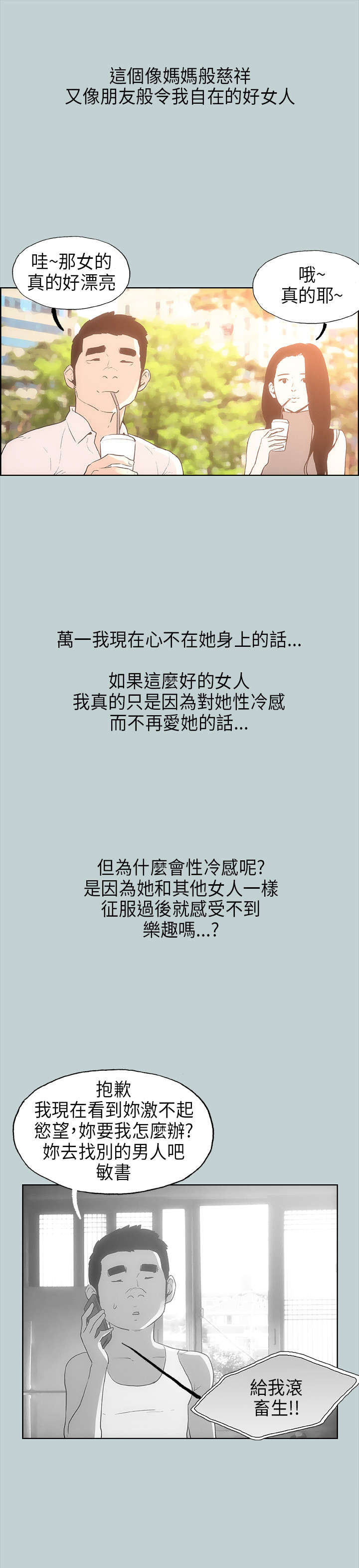 那年夏天漫画,第29章：安慰5图