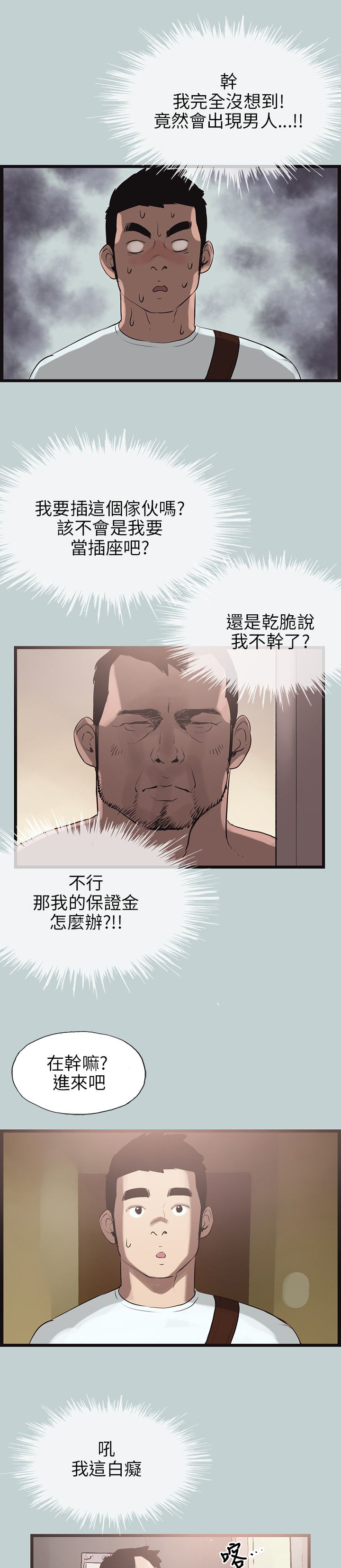 那年夏天漫画,第56章：工作5图