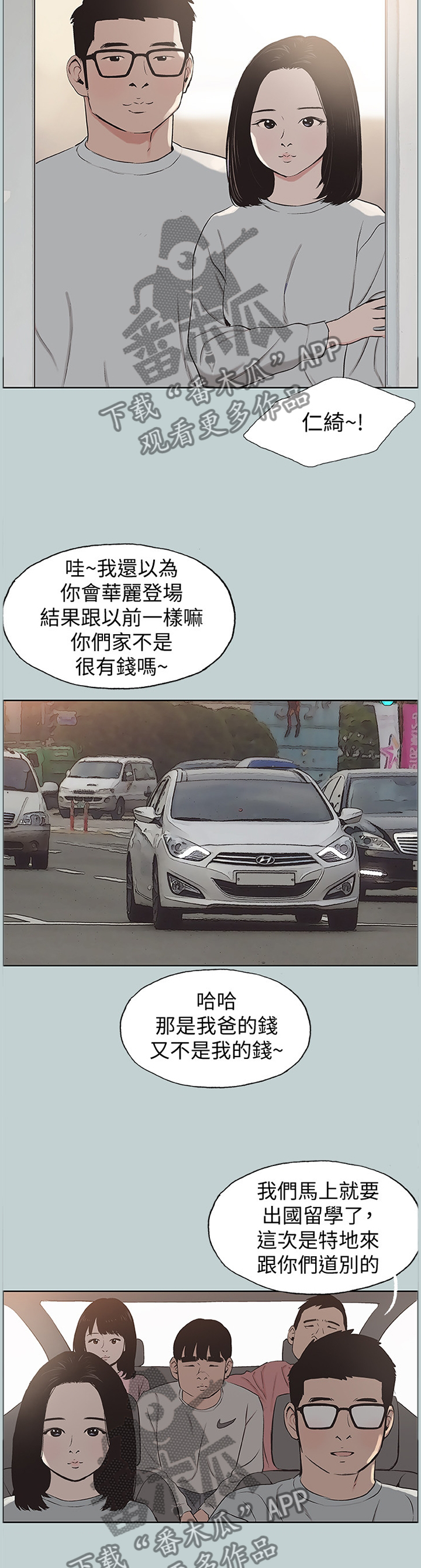 那年夏天漫画,第163章：对的人3图