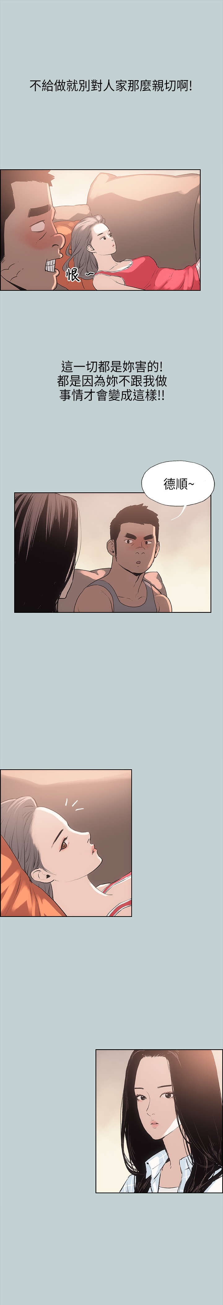 那年夏天漫画,第11章：生气5图