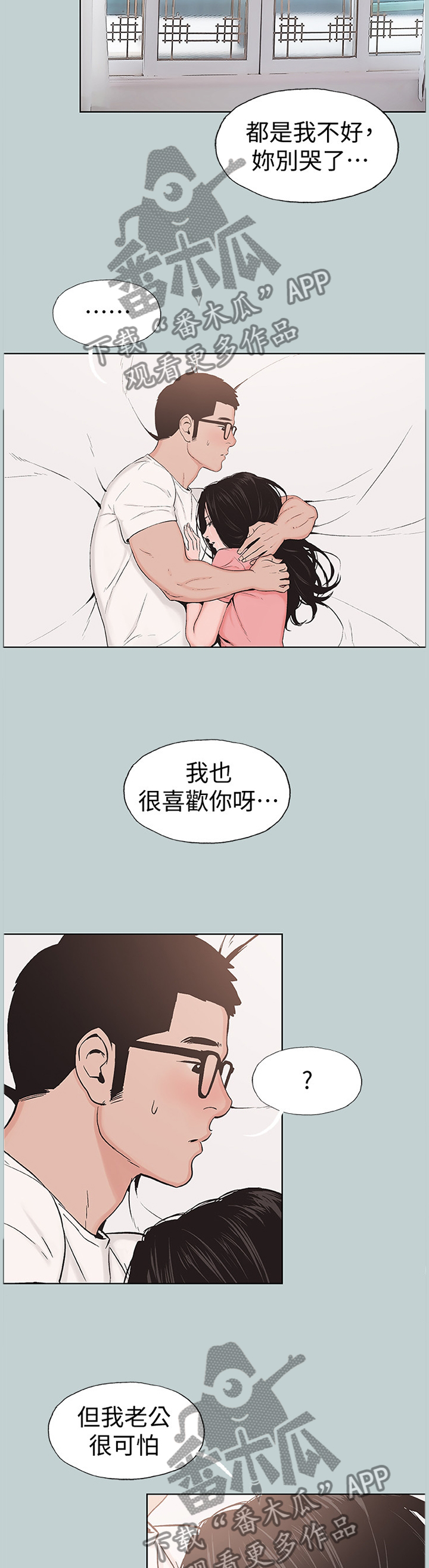 那年夏天漫画,第155章：我真的很想你4图