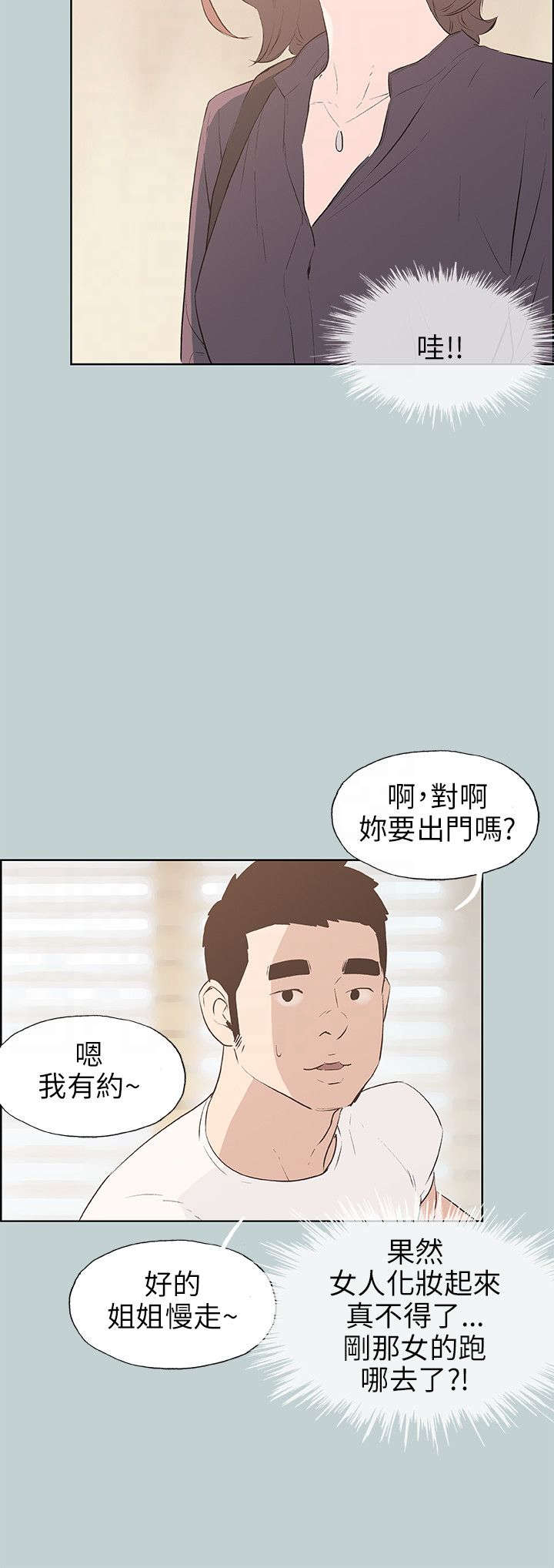 那年夏天漫画,第43章：制服2图