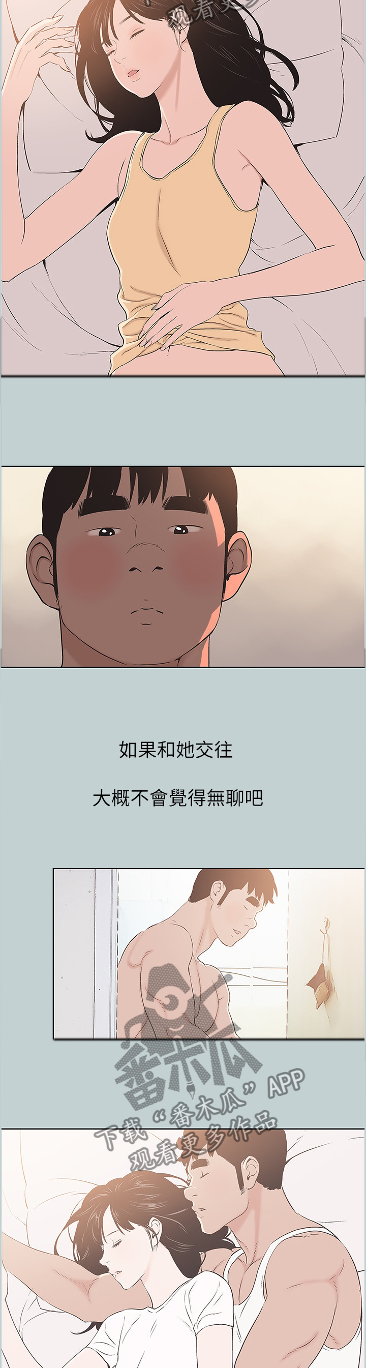 那年夏天漫画,第130章：可爱3图
