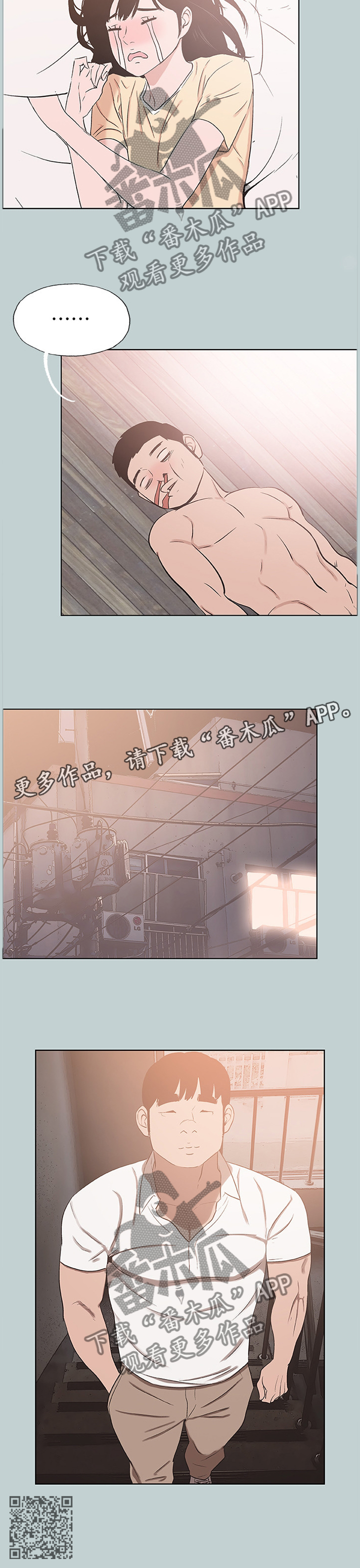 那年夏天漫画,第151章：虚晃一枪5图