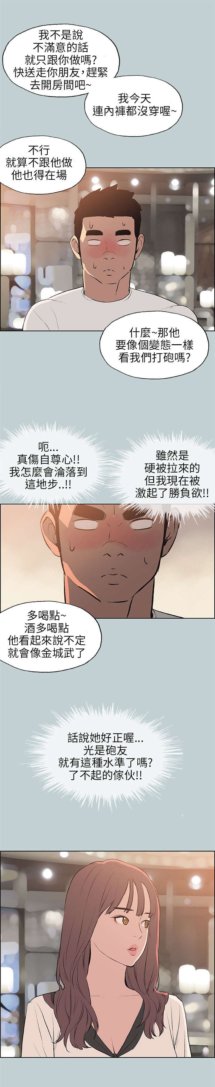 那年夏天漫画,第48章：朋友4图