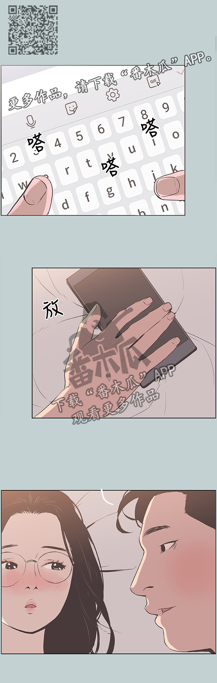 那年夏天漫画,第104章：我喜欢的人...5图
