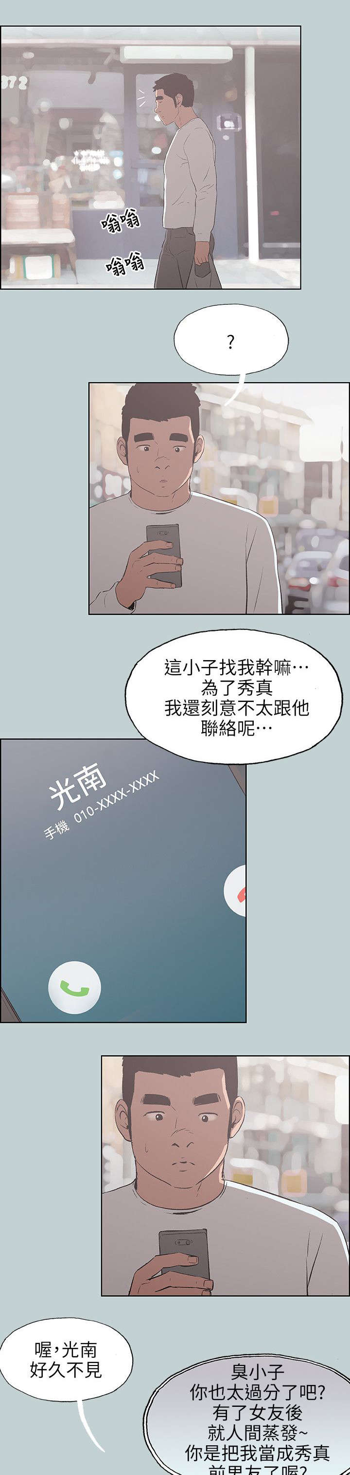 那年夏天漫画,第69章：光南来电5图