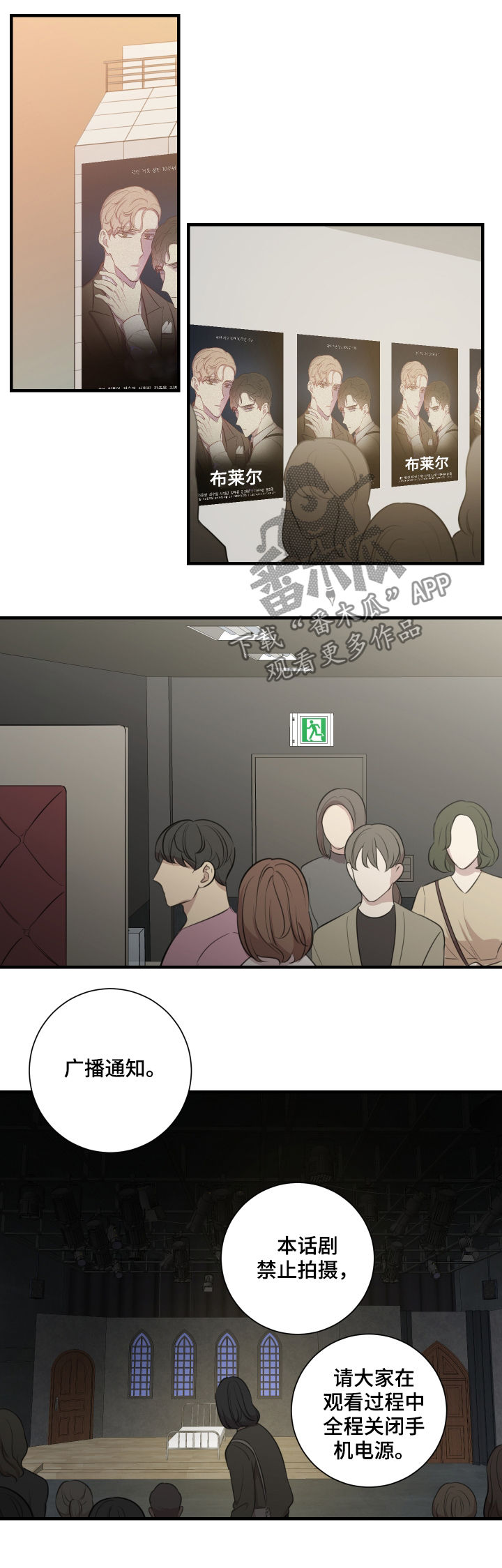 真假戏剧漫画,第47章：只有你活了下来3图