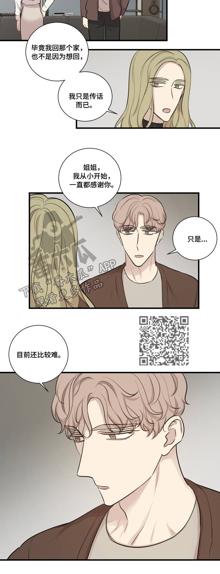真假戏剧漫画,第28章：计划3图