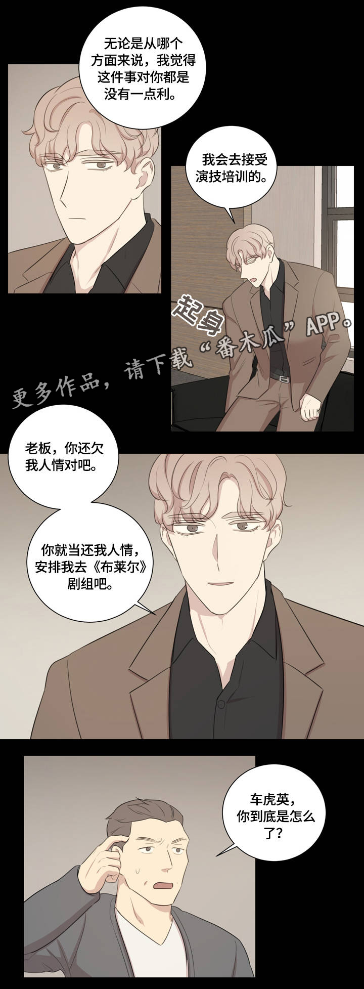 真假戏剧漫画,第11章：对牛弹琴5图