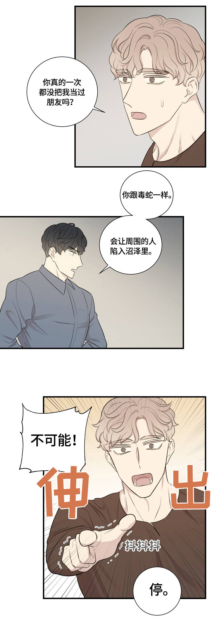 真假戏剧漫画,第14章：排练1图