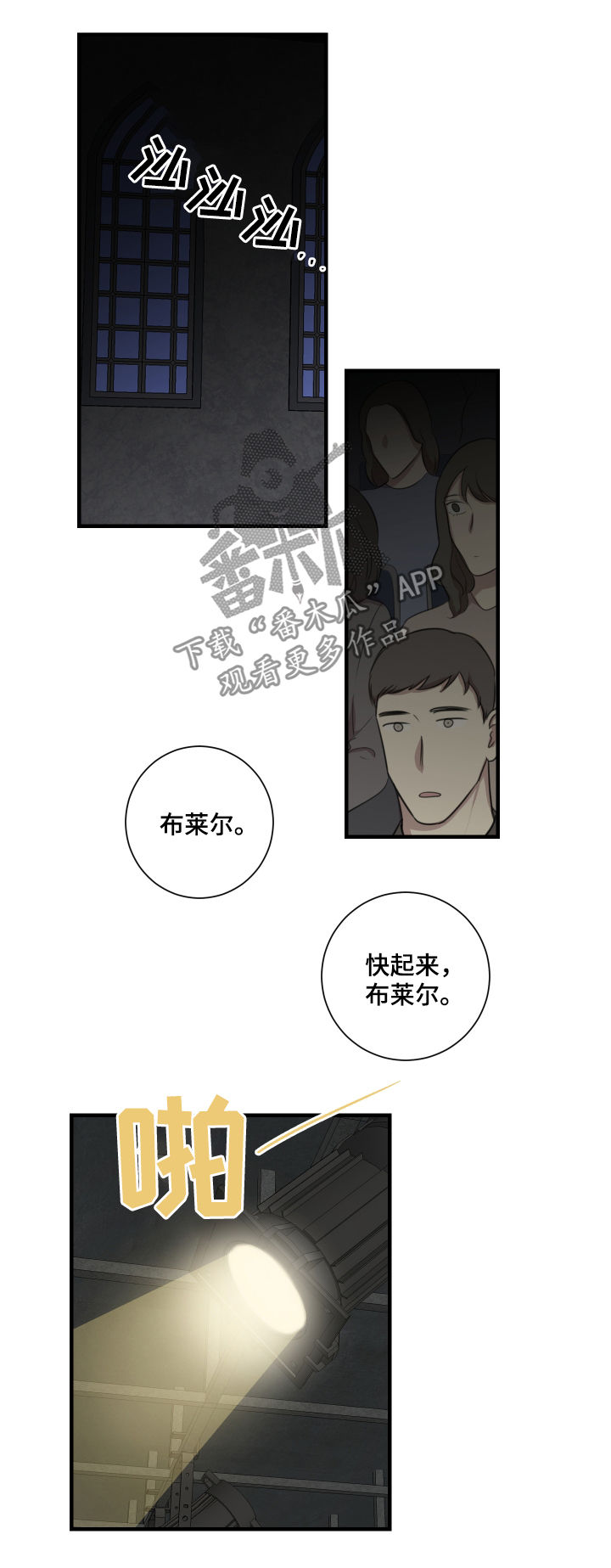 真假戏剧漫画,第47章：只有你活了下来4图