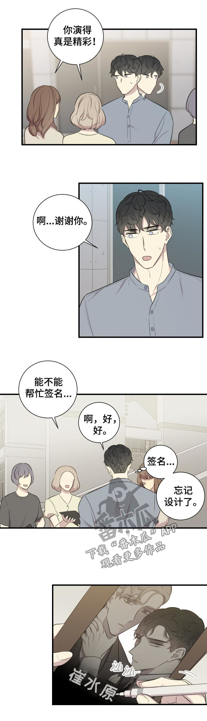 真假戏剧漫画,第52章：公开恋爱2图