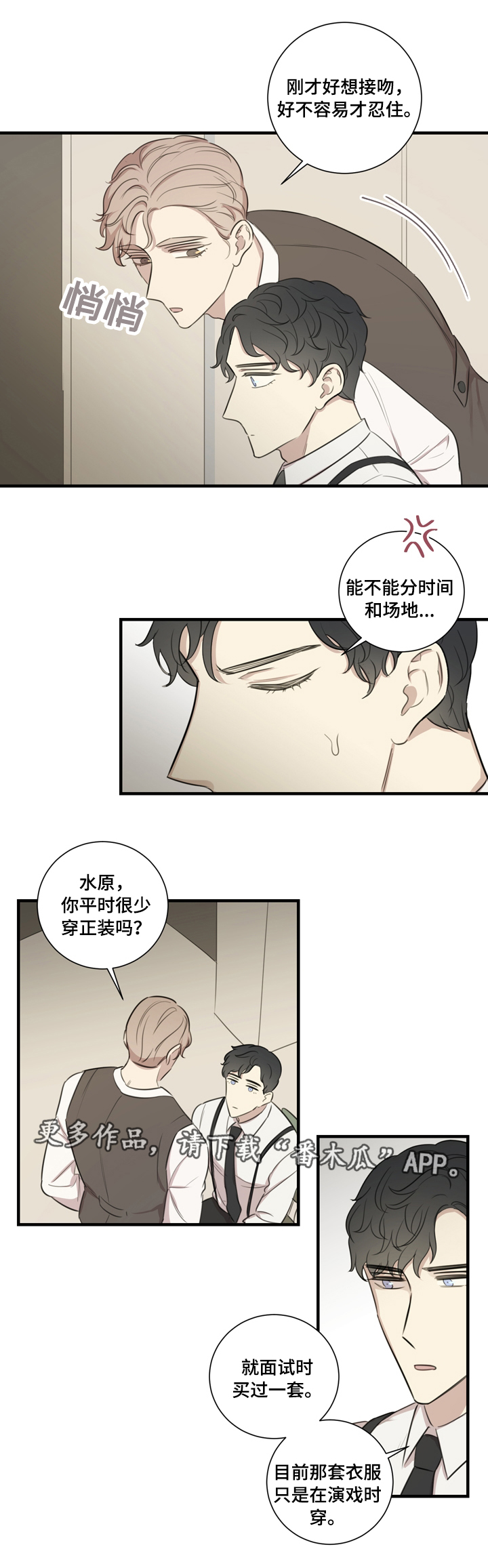 真假戏剧漫画,第24章：赞助5图