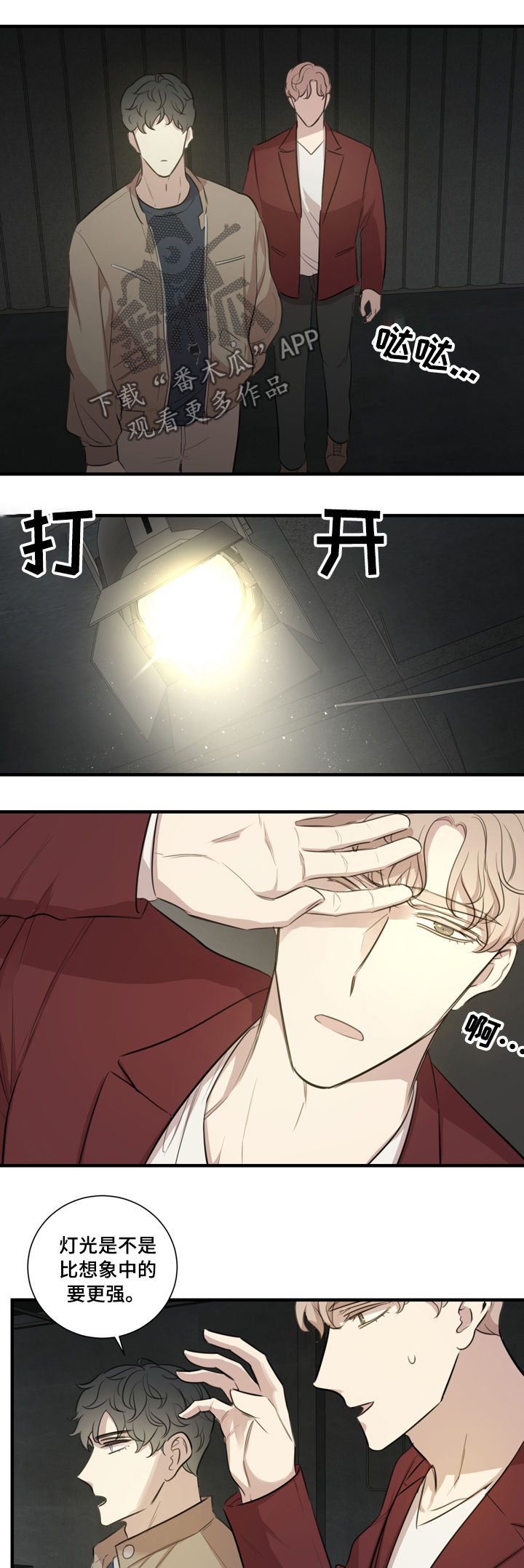 真假戏剧漫画,第32章：基本原则1图