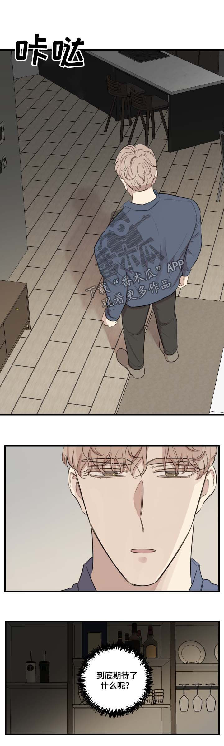 真假戏剧漫画,第36章：知道结果3图