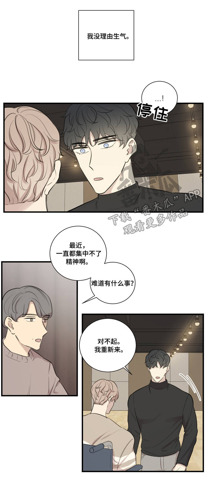 真假戏剧漫画,第29章：质问5图