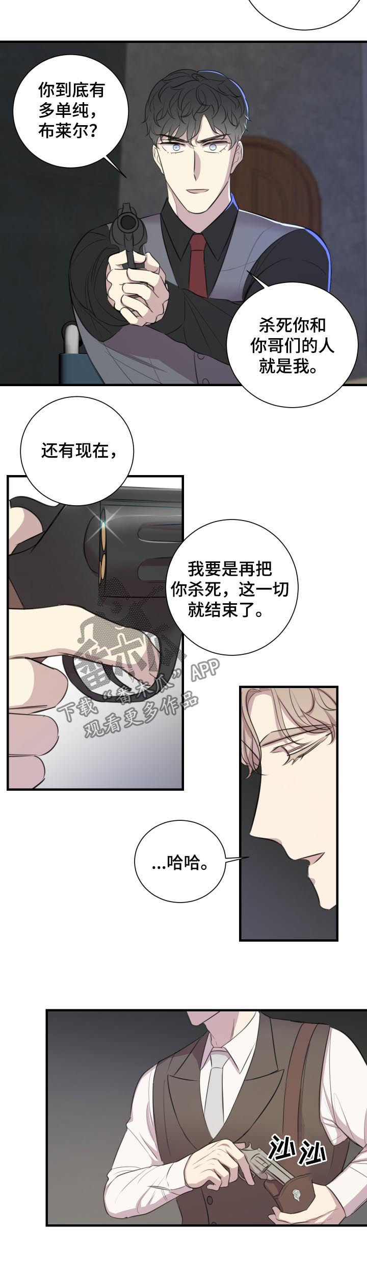 真假戏剧漫画,第50章：再见4图