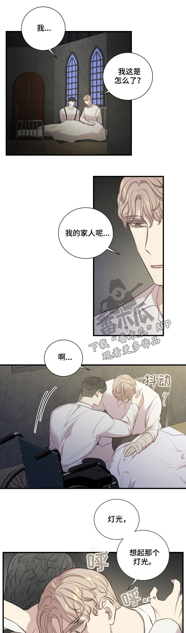 真假戏剧漫画,第47章：只有你活了下来1图