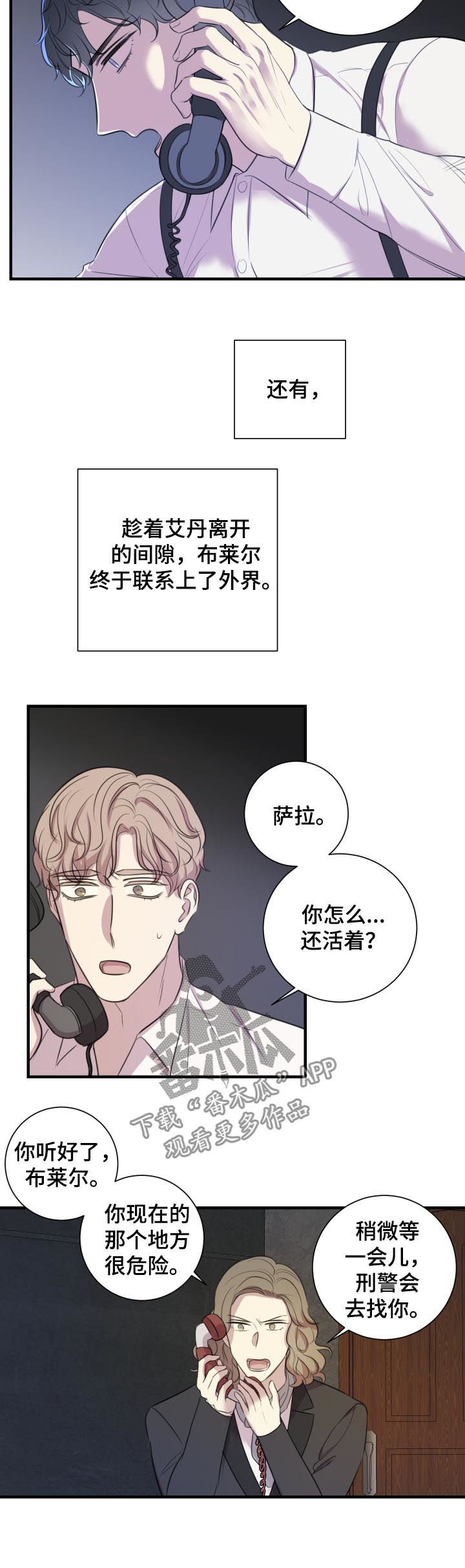 真假戏剧漫画,第48章：谎话3图