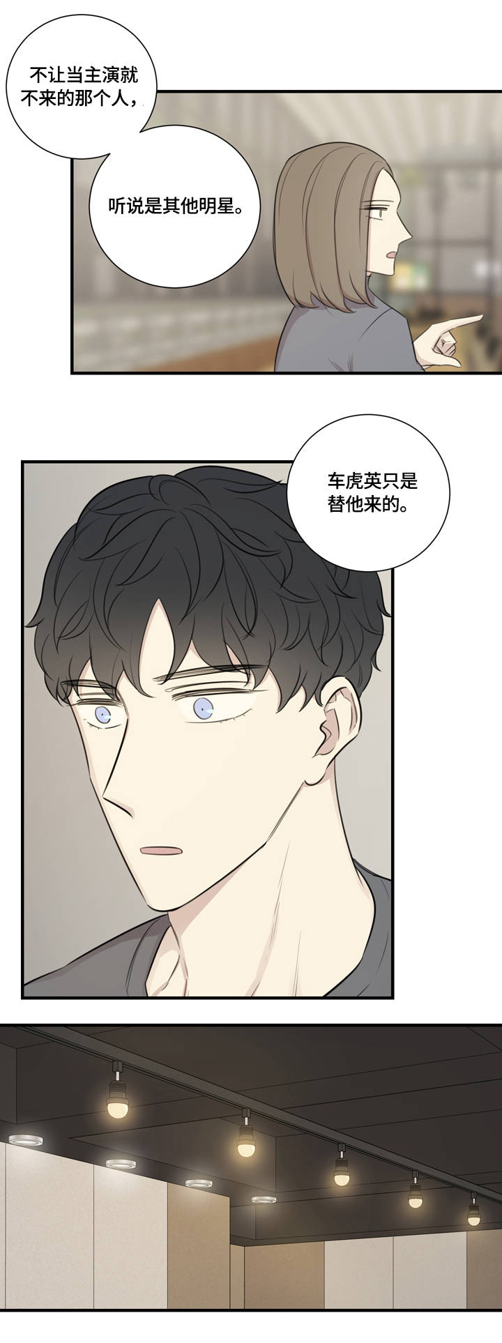 真假戏剧漫画,第18章：误会3图