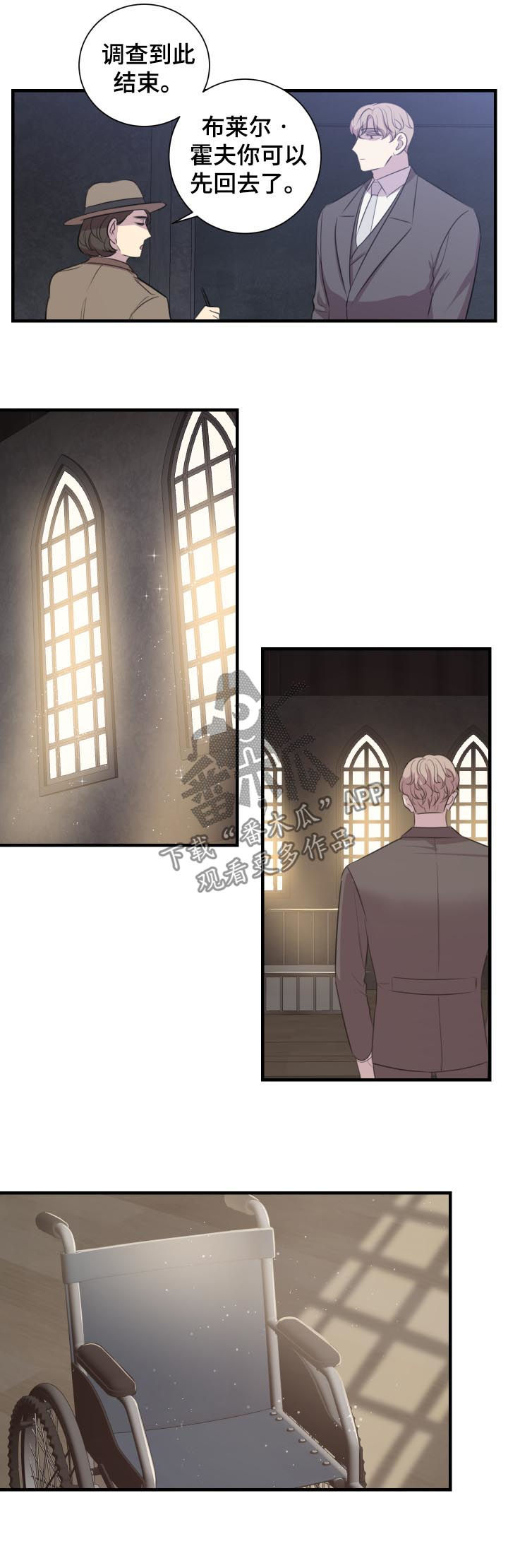 真假戏剧漫画,第50章：再见4图