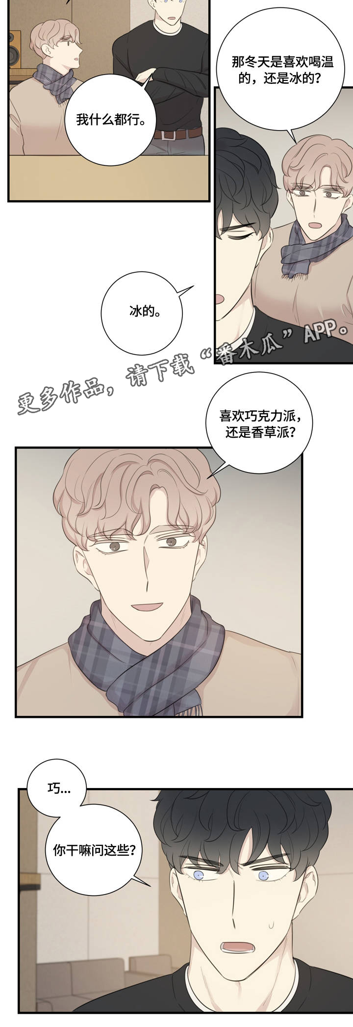 真假戏剧漫画,第12章：私人感情1图