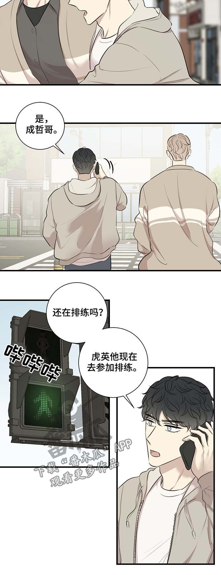真假戏剧漫画,第41章：车祸3图