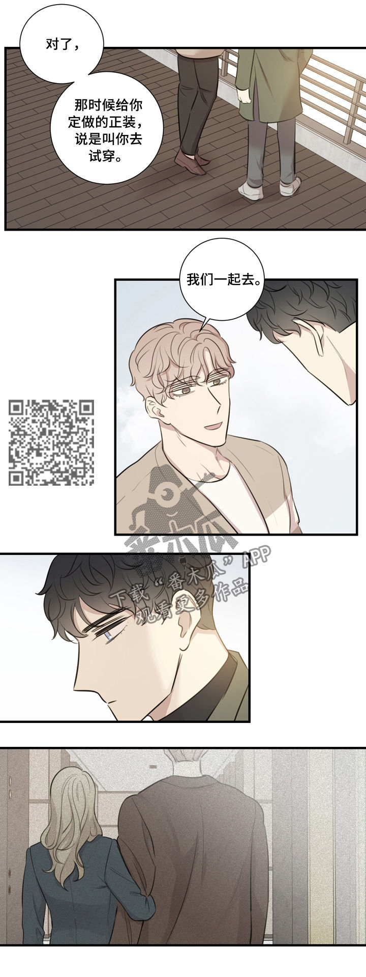 真假戏剧漫画,第30章：邀约1图