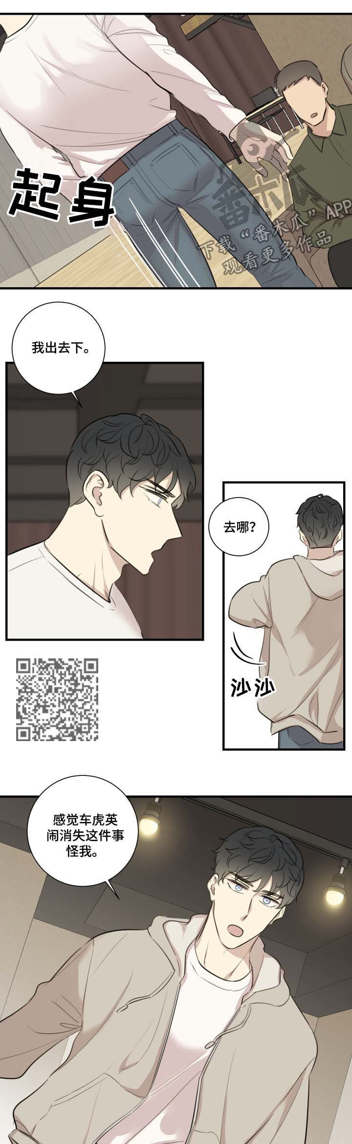 真假戏剧漫画,第38章：你没必要来我家5图
