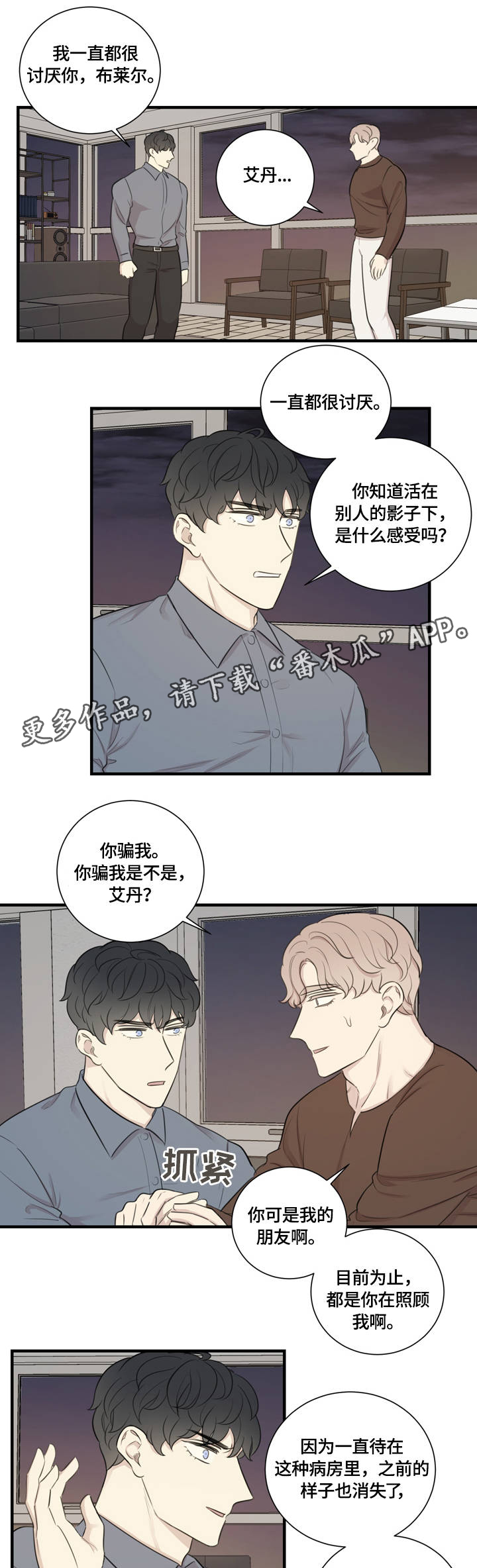 真假戏剧漫画,第14章：排练3图