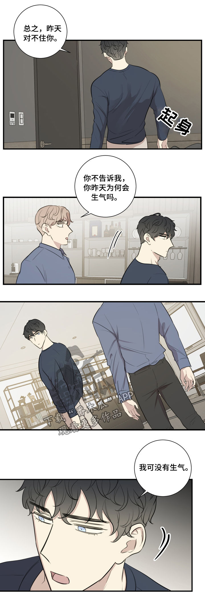 真假戏剧漫画,第34章：眼下无人4图